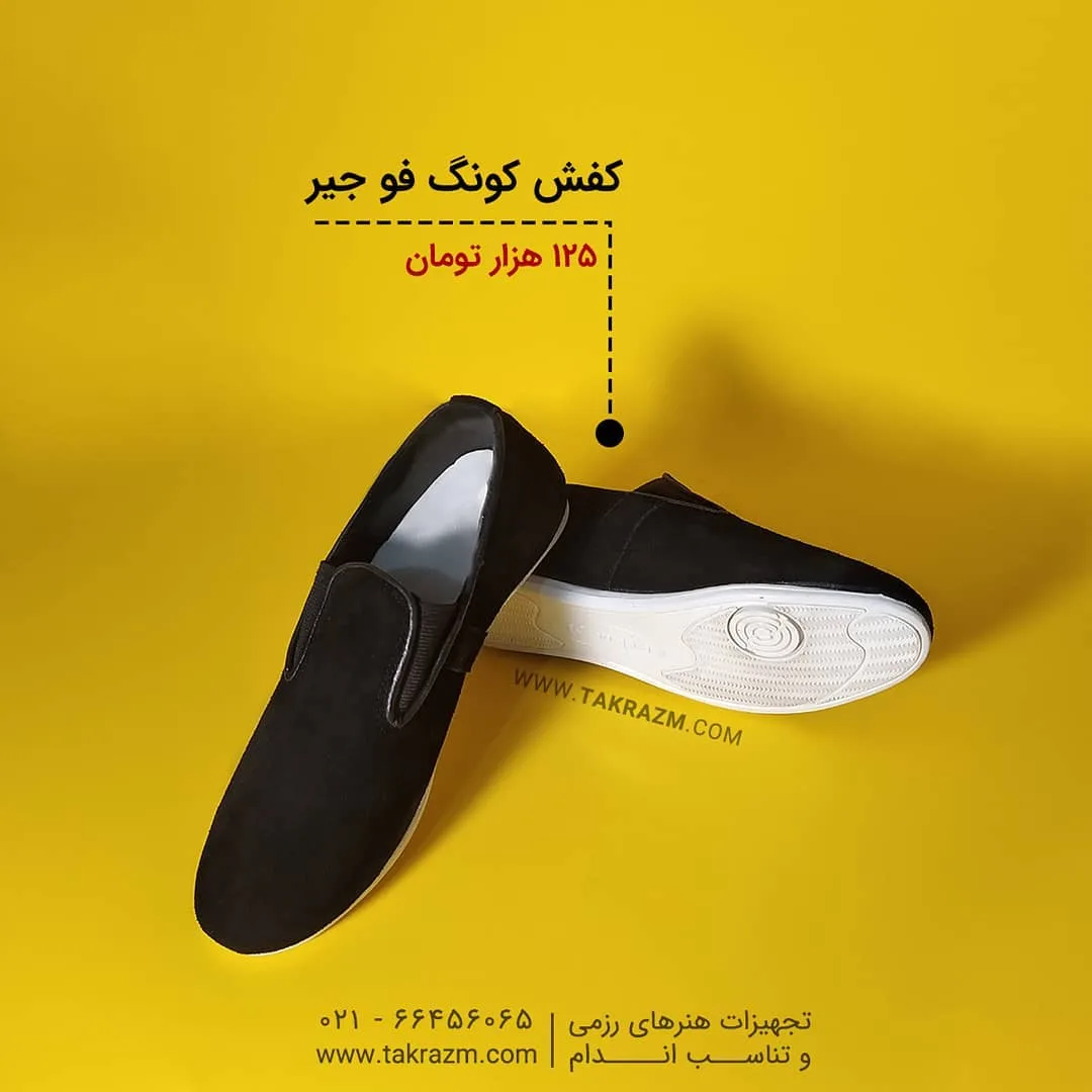 کفش کونگ فو جیر کارپاکو، رنگ مشکی و سفید، اسلیپآن، بدون پاشنه