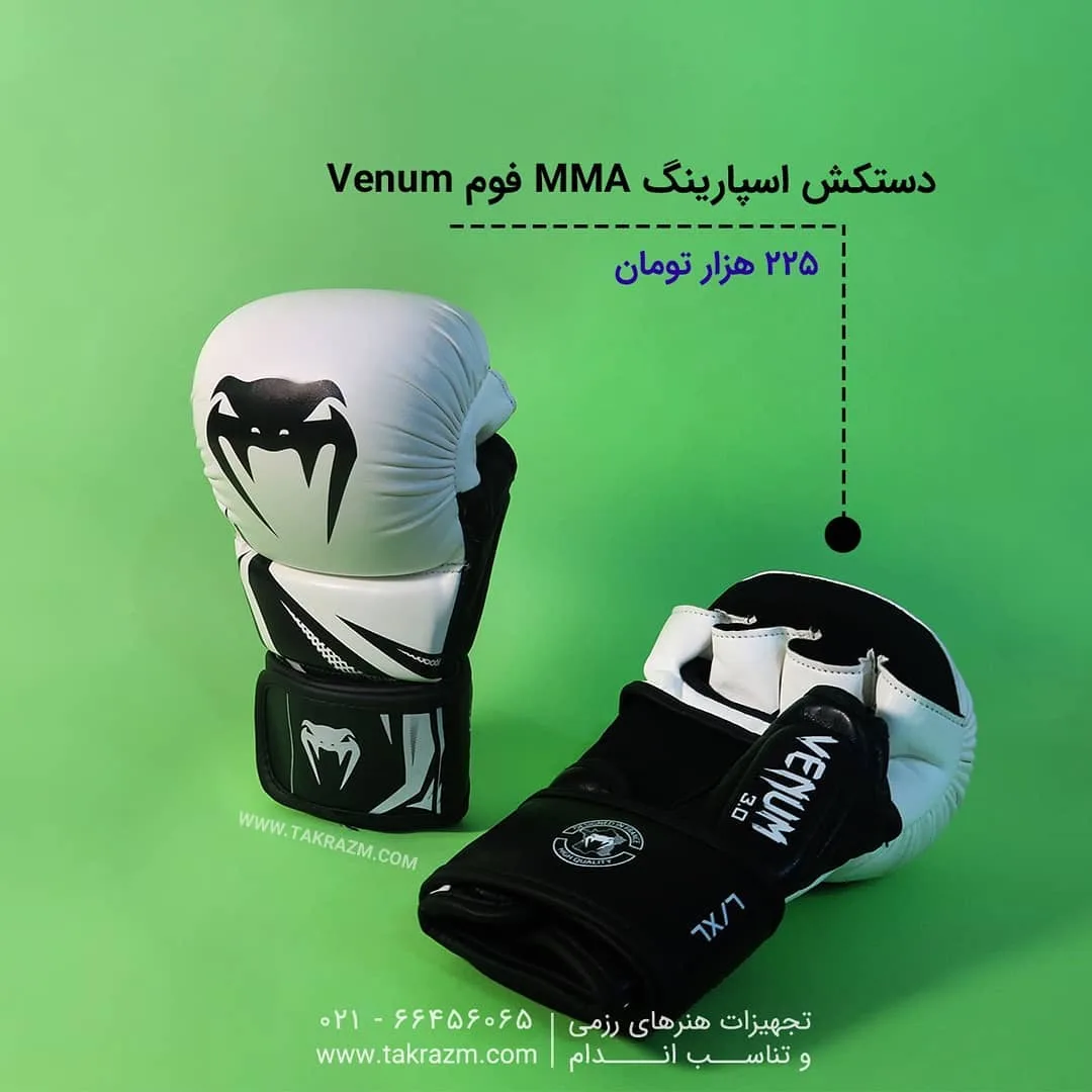 دستکش اسپارینگ MMA فوم ونوم Venum