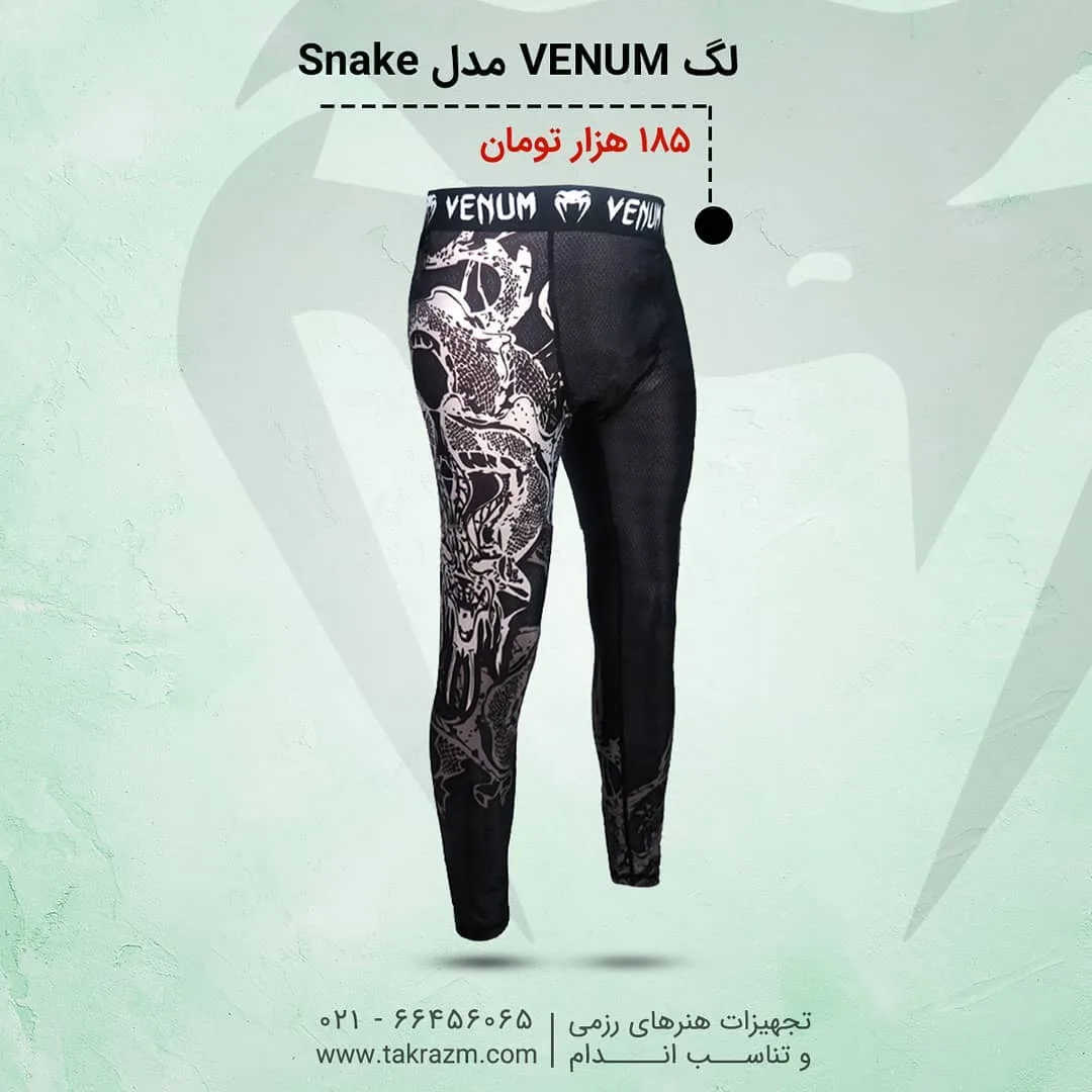لگ ونوم مدل Snake VENUM، رنگ مشکی و سفید، طرح طرح حیوانی، جذب، ساق بلند