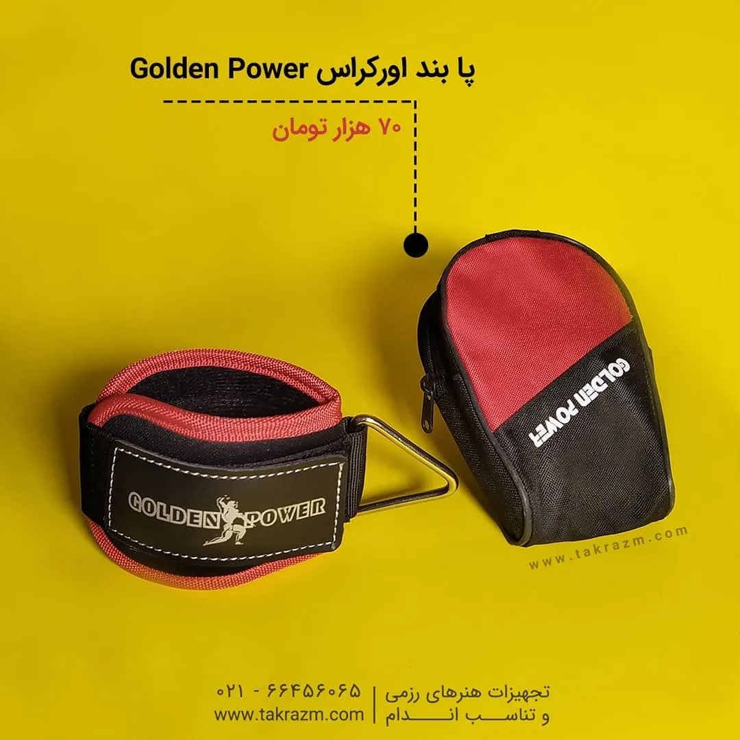 پابند اورکراس چسبی فوم Golden Power
