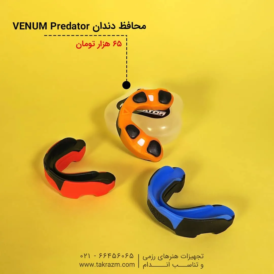 محافظ دندان Predator ونوم