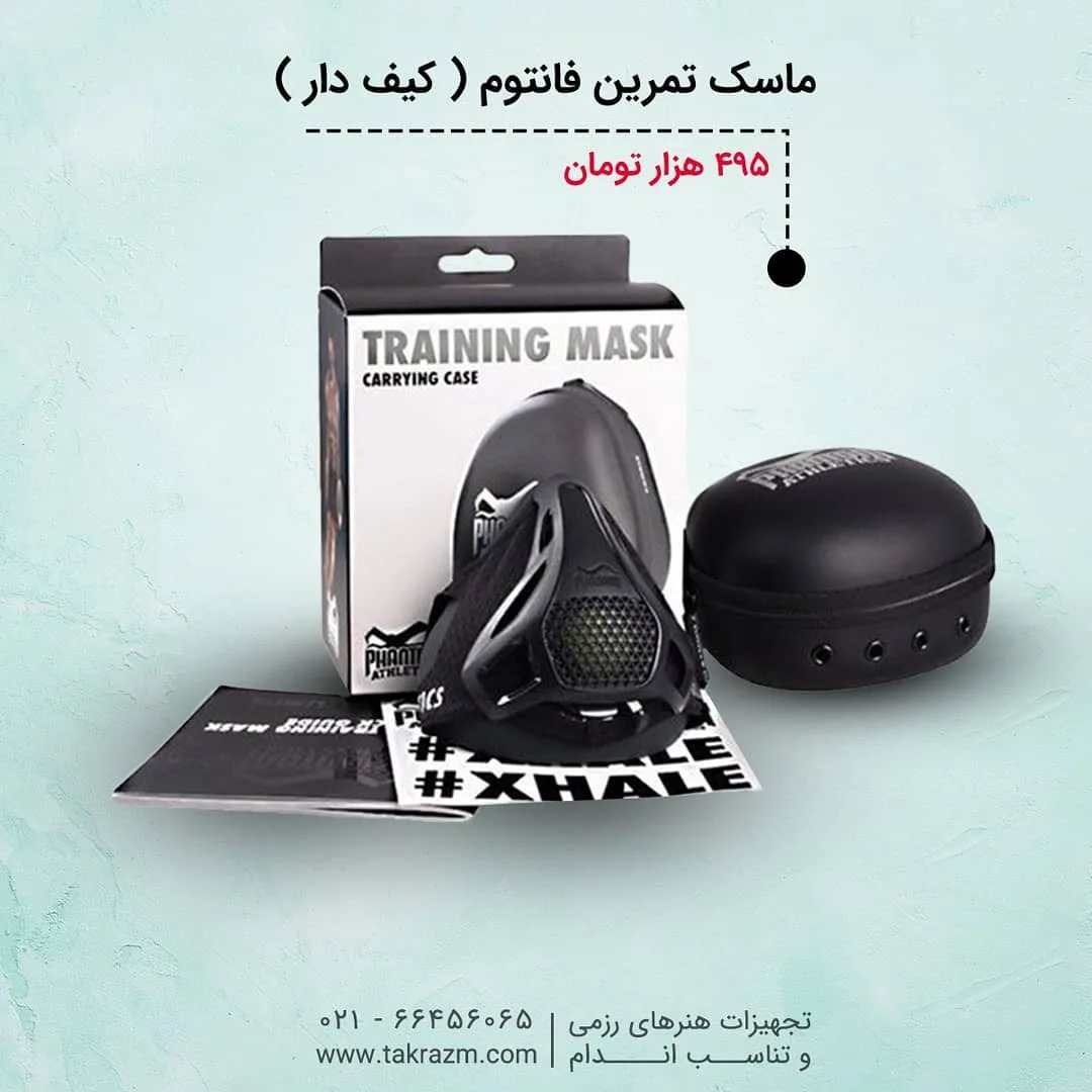 ماسک تمرینی بدنسازی — عکس ۲