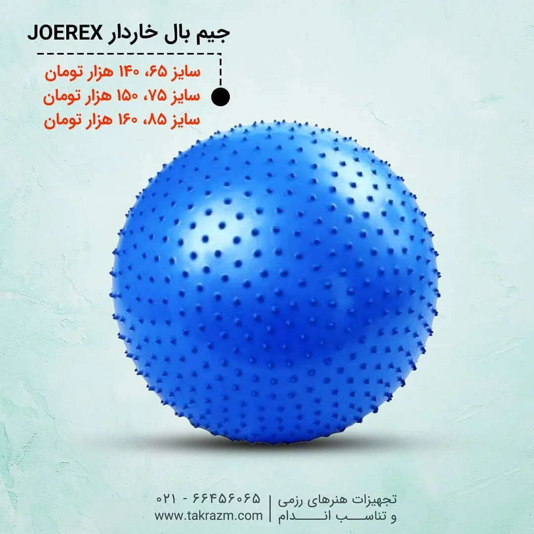 توپ جیم بال خاردار — عکس ۲