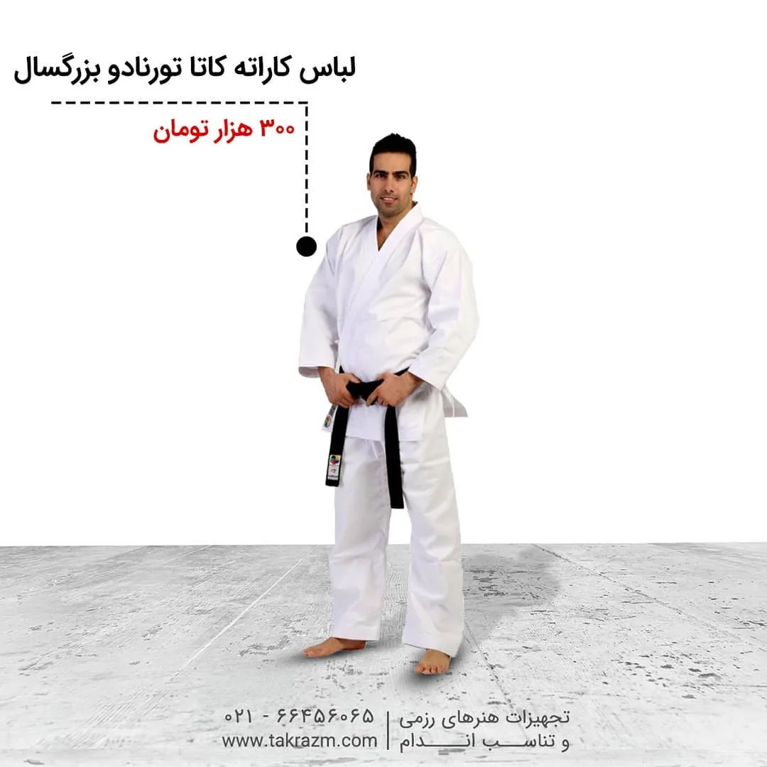 لباس کاراته کاتا بزرگسال تورنادو، رنگ سفید و مشکی، جنس کتان، کت و شلوار کاراته