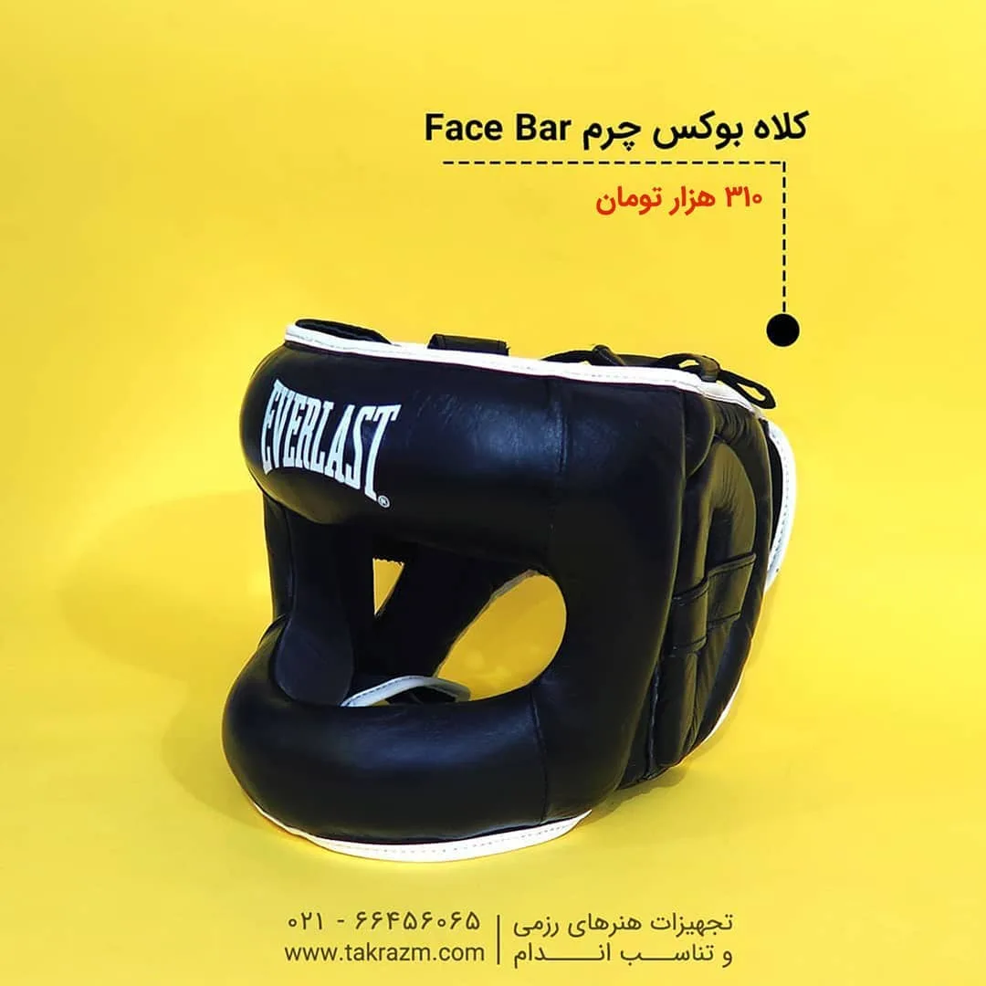 کلاه بوکس چرم Face Bar EVERLAST، رنگ مشکی و سفید، محافظ سر بوکس