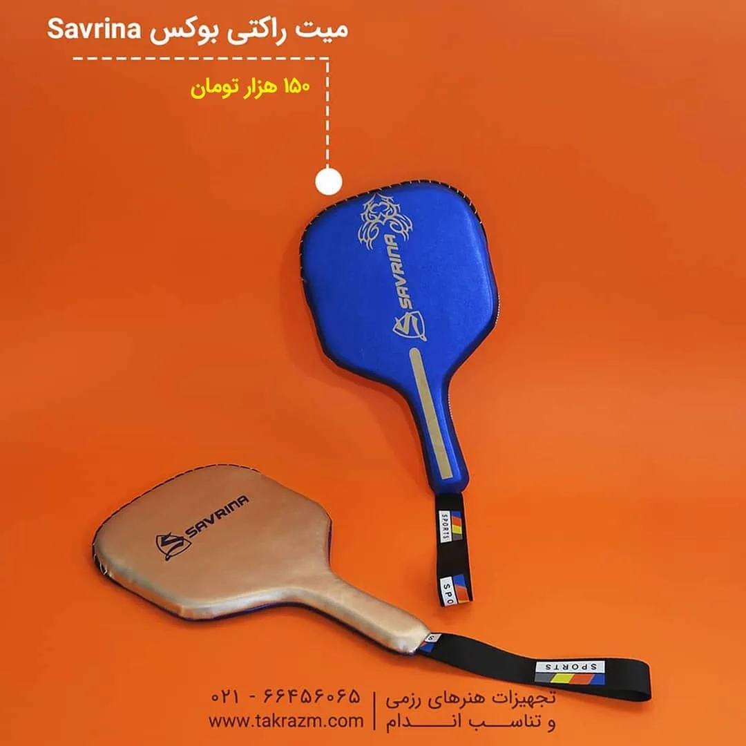 میت راکتی بوکس Savrina