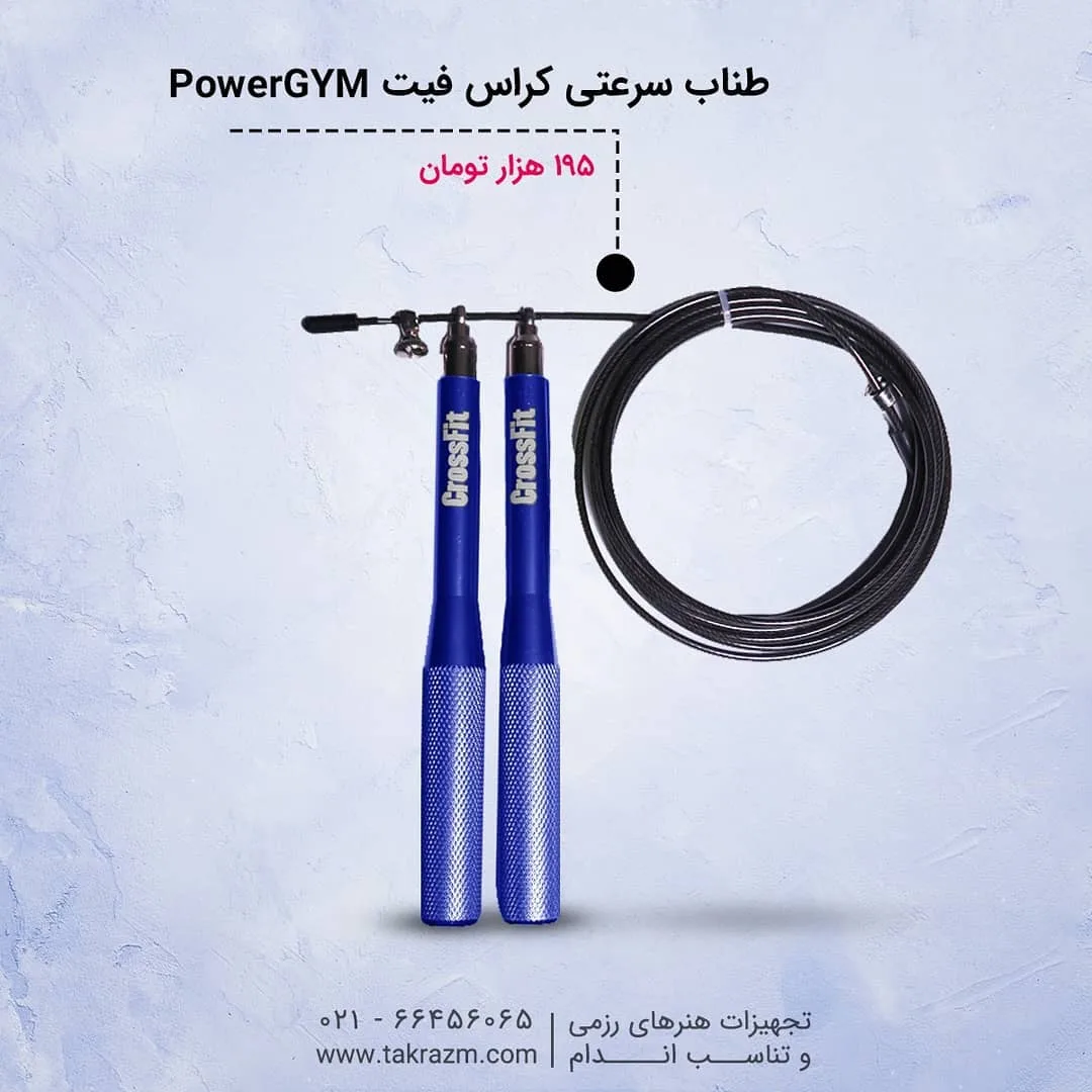 طناب سرعتی کراس فیت — عکس ۲