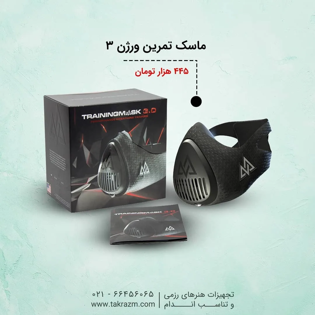 ماسک تمرین ارتفاع — عکس ۲