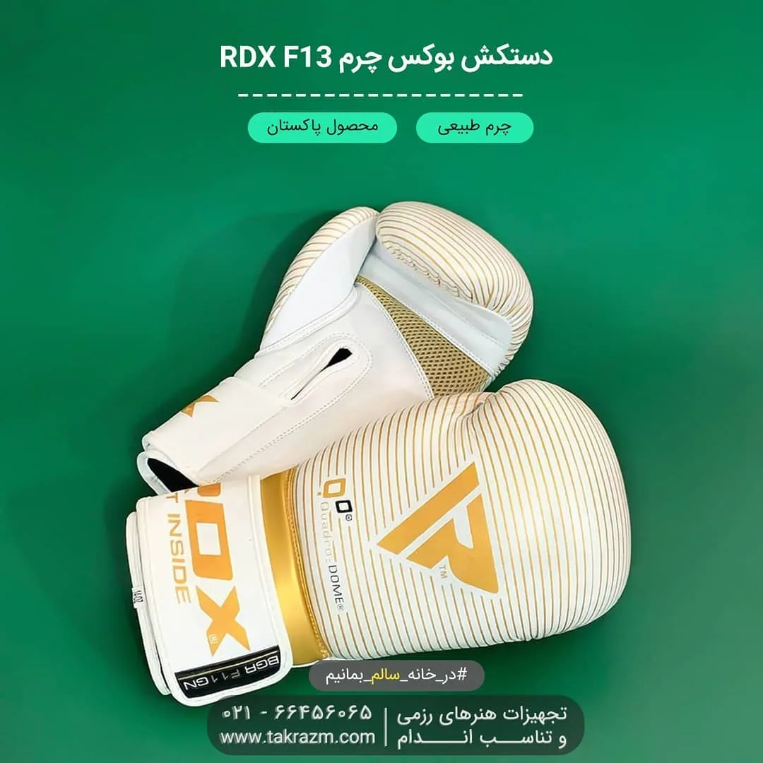 دستکش بوکس چرم F13 RDX