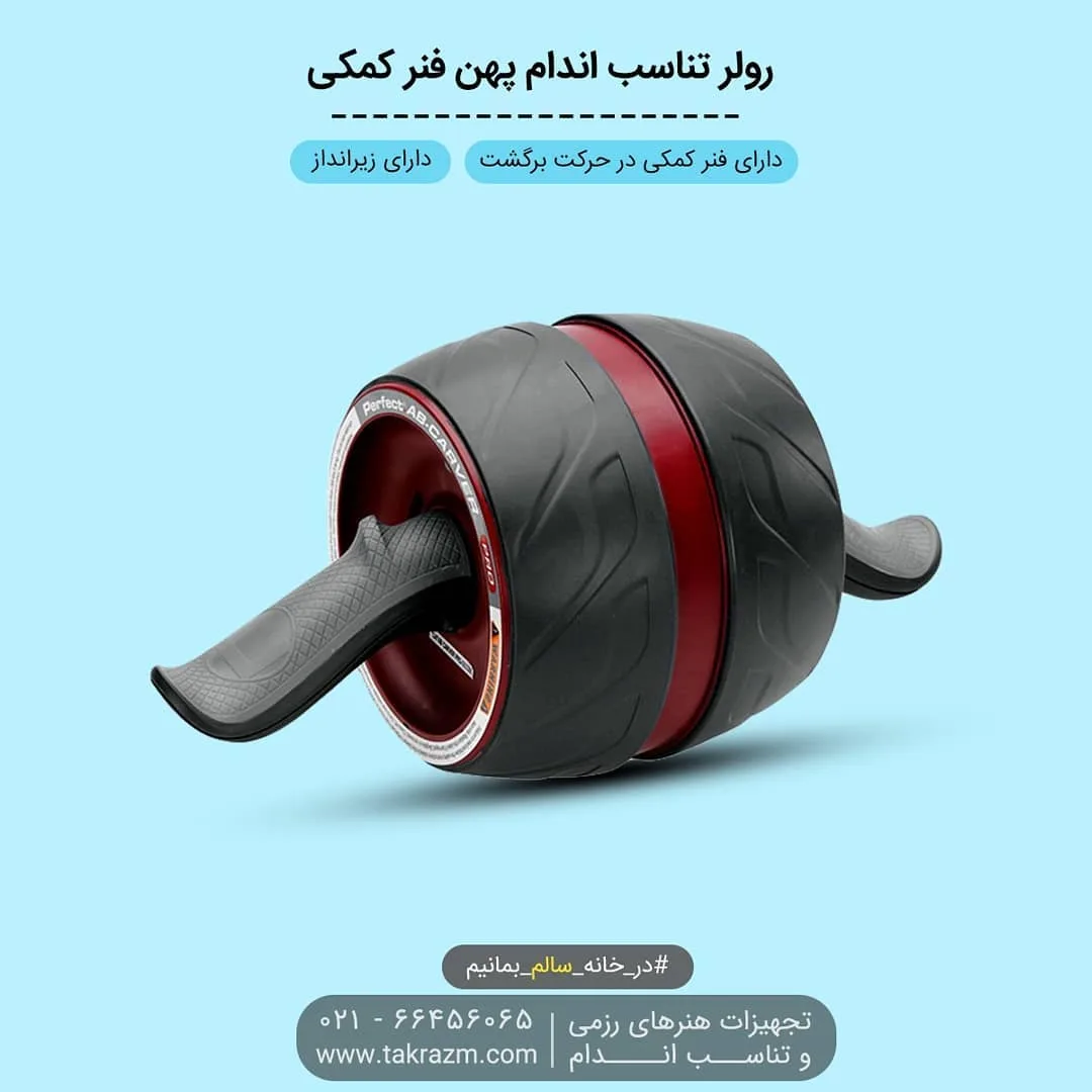 رولر تناسب اندام — عکس ۲