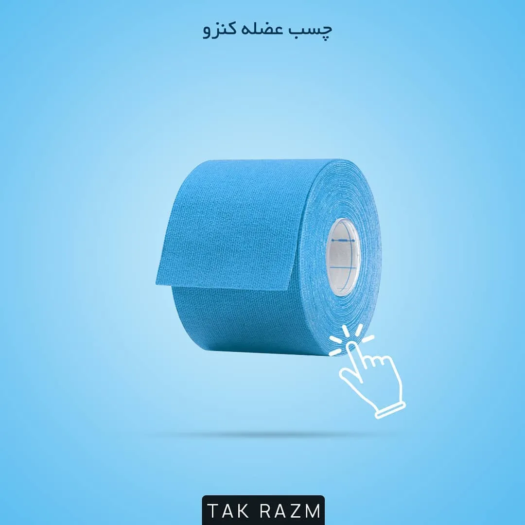 چسب عضله کنزو، رنگ آبی، جنس پارچه، رول