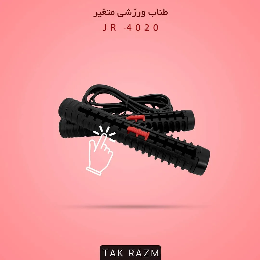 طناب ورزشی متغیر، رنگ مشکی و قرمز، جنس پلاستیک، دسته‌دار
