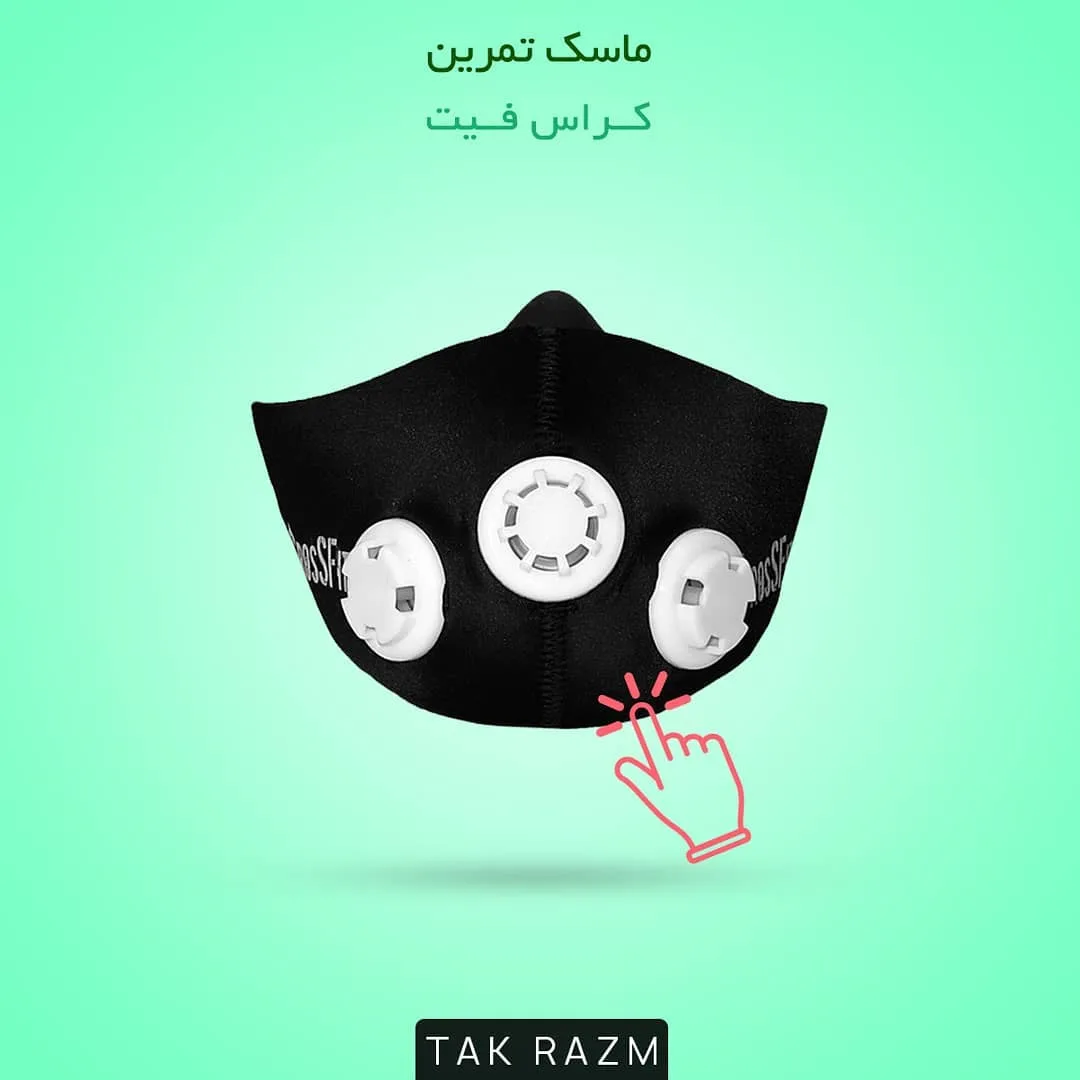 ماسک تمرین کراس فیت، رنگ مشکی و سفید، جنس نئوپرن و پلاستیک، ماسک تنفسی ورزشی