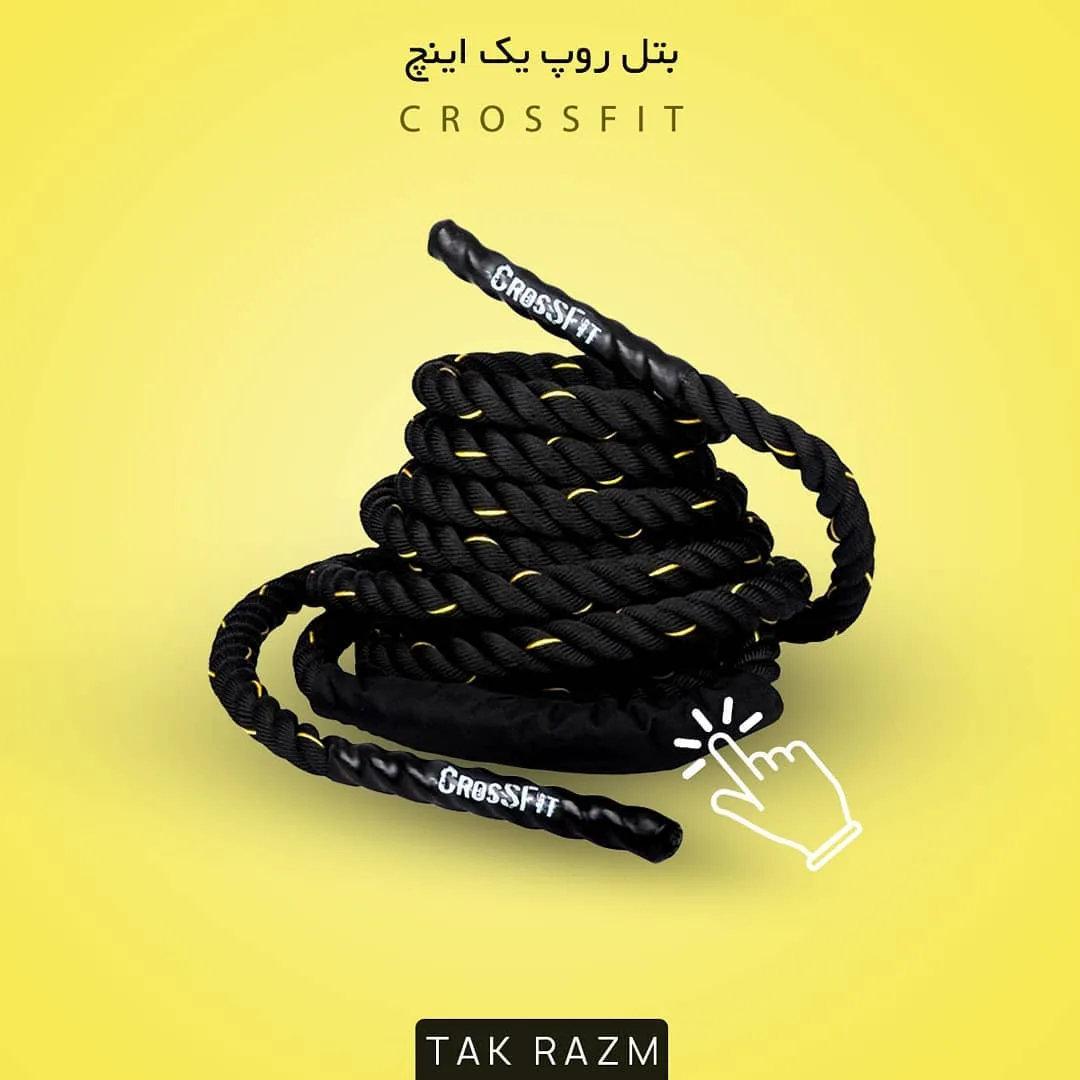بتل روپ یک اینچ، رنگ مشکی و زرد، جنس نایلون، طناب ضخیم ورزشی