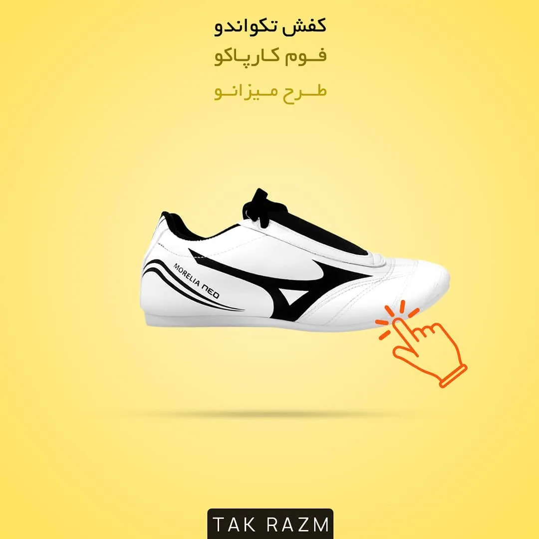 کفش رزمی میزانو مورلیا نئو، رنگ سفید و سیاه، جنس چرم، کتانی ورزشی تخت