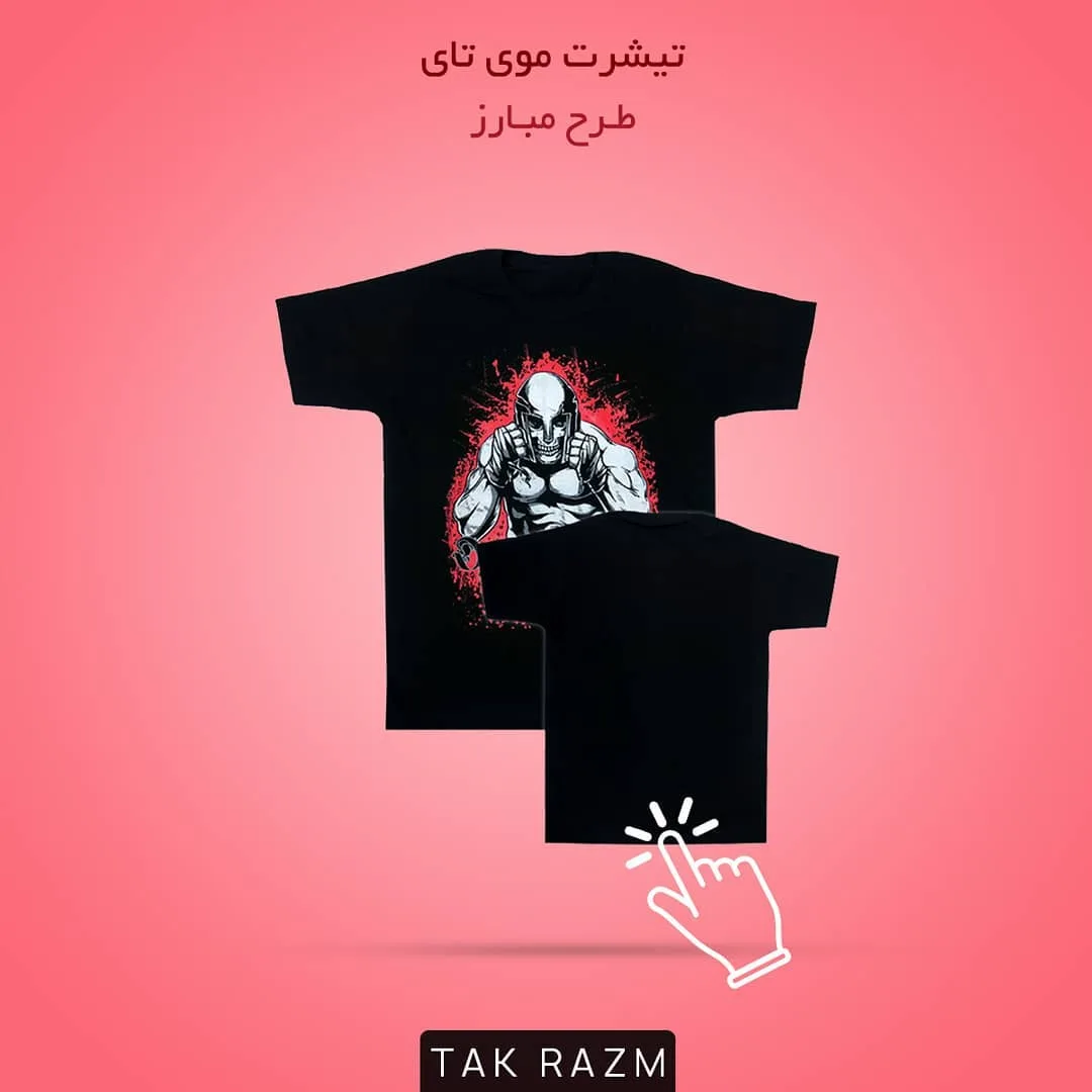 تیشرت موی تای طرح مبارز، رنگ مشکی، آستین کوتاه یقه گرد