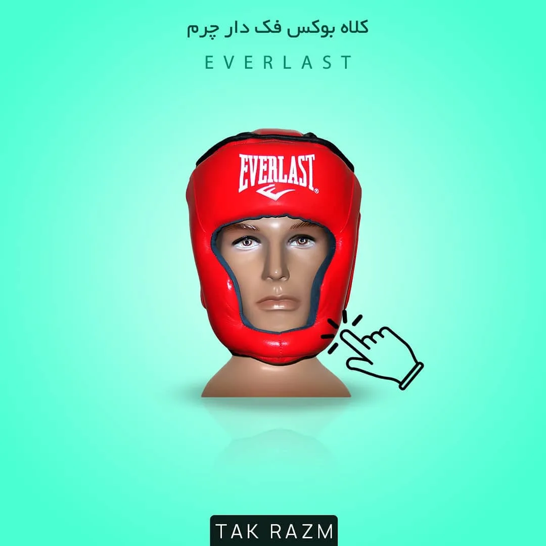 کلاه بوکس فک‌دار چرم Everlast، رنگ قرمز و مشکی، محافظ سر