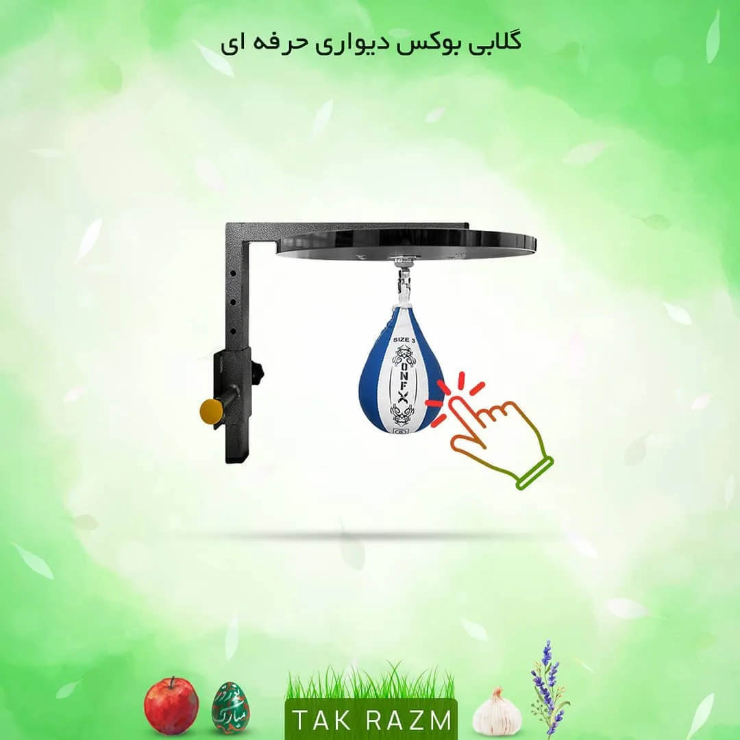 گلابی بوکس دیواری حرفه‌ای، رنگ آبی، سفید و مشکی، جنس چرم و فلز، اشکی