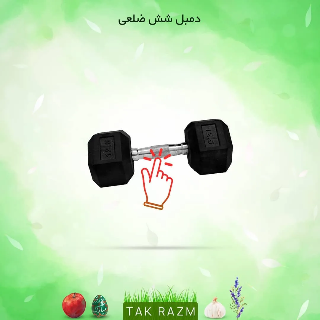 دمبل شش ضلعی، رنگ مشکی و نقرهای، جنس فلز و پلاستیک