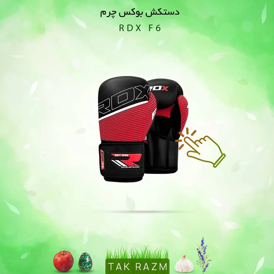 دستکش بوکس چرم F6 RDX، رنگ مشکی و قرمز