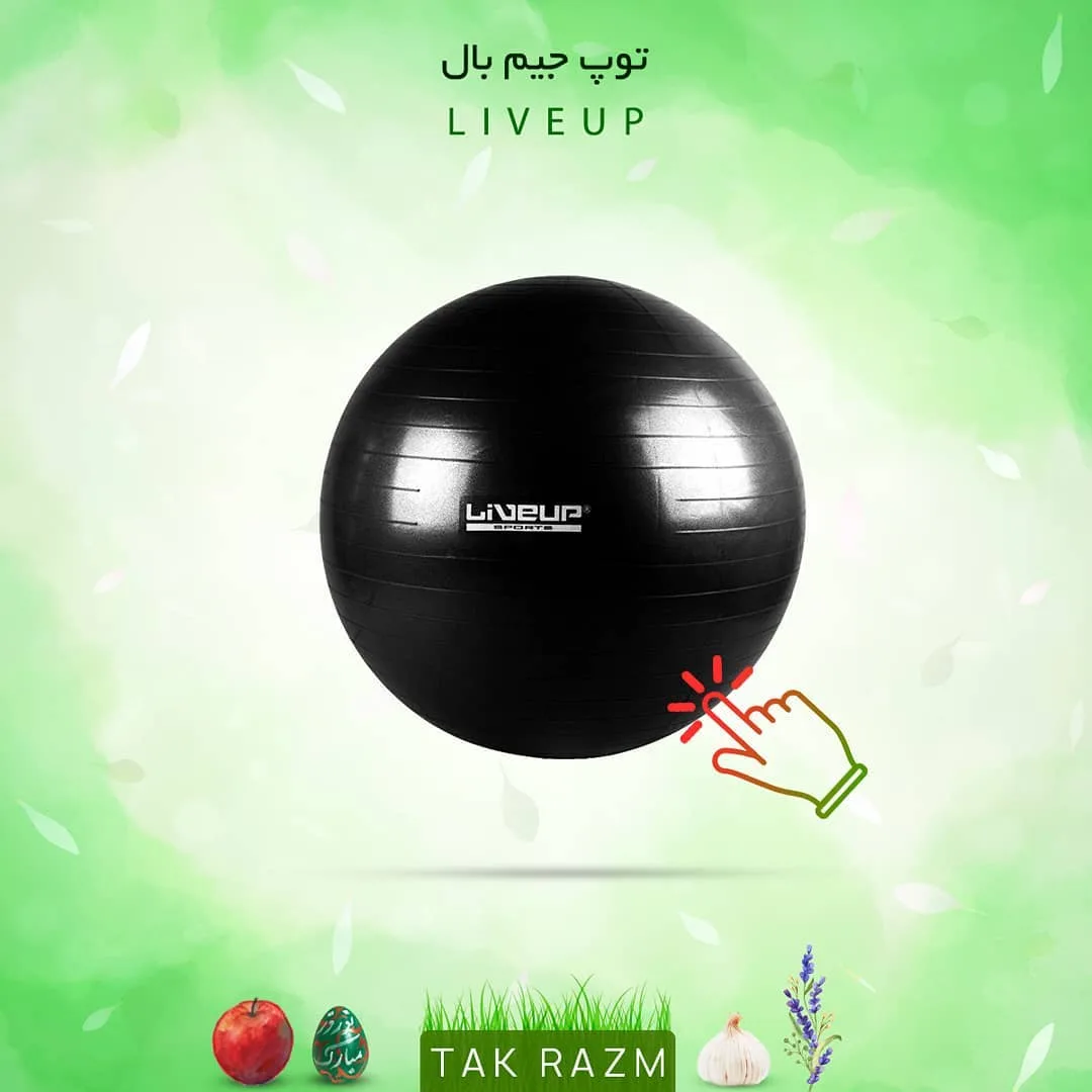 توپ جیم بال LiveUp، رنگ مشکی، جنس پلاستیک، گرد