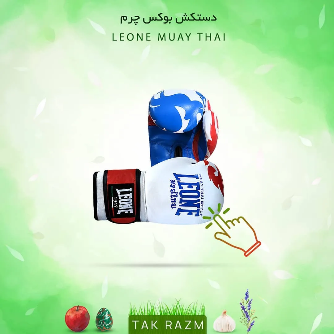 دستکش بوکس چرم موی تای Leone، رنگ سفید، آبی و قرمز