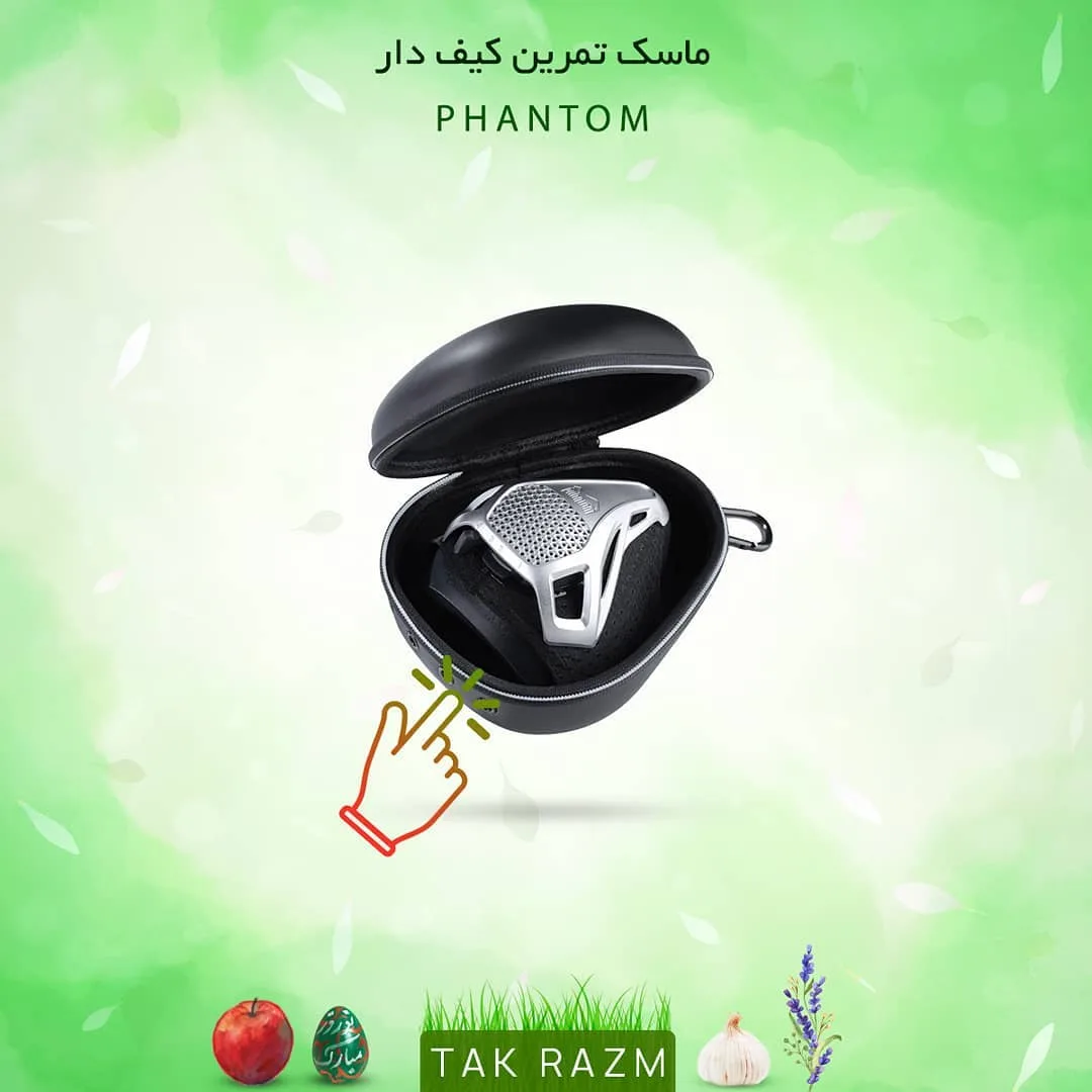 ماسک تمرین کیف‌دار فانتوم، رنگ مشکی و نقره‌ای، جنس پلاستیک، ماسک صورت