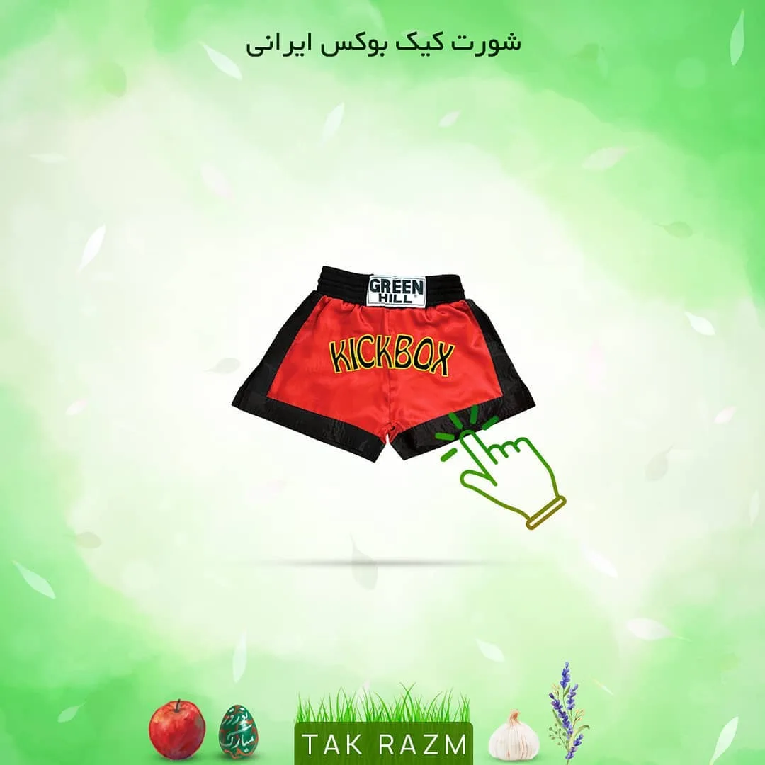 شورت کیک بوکس ایرانی، رنگ قرمز و مشکی، جنس ساتن، کوتاه، کمر کشی