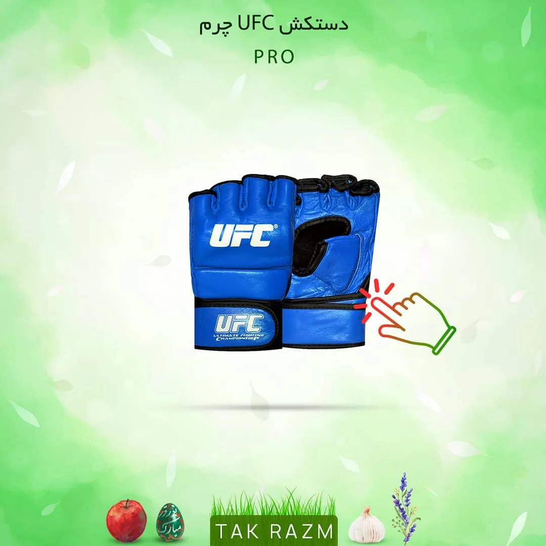 دستکش بوکس چرم UFC Pro، رنگ آبی و مشکی، دستکش مبارزه MMA