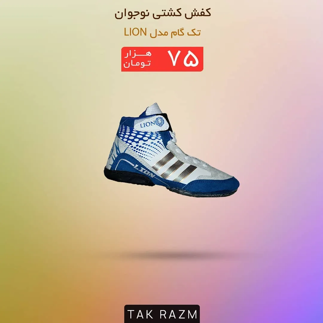 کفش کشتی تک گام مدل LION، رنگ سفید و آبی، جنس پارچه و پلاستیک، طرح هندسی، کفش ساقدار ورزشی