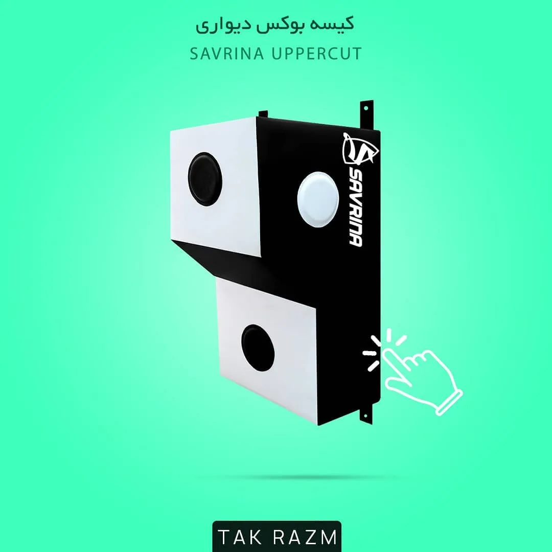 کیسه بوکس دیواری، رنگ سیاه و سفید، جنس چرم، مستطیلی