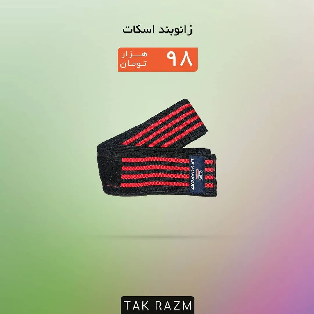 زانوبند اسکوات LP Support، رنگ سیاه و قرمز، جنس کشی، طرح راه‌راه، بند ورزشی