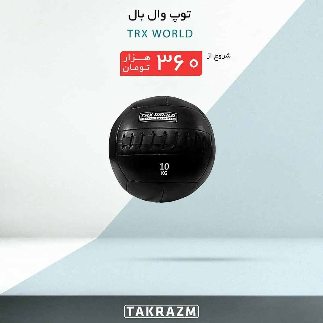 توپ وال بال — عکس ۲