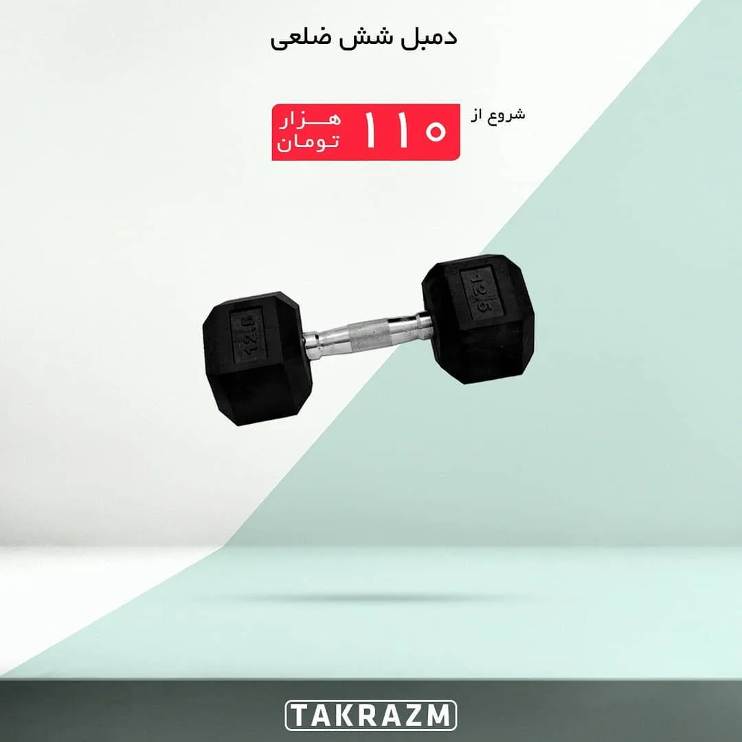 دمبل شش ضلعی — عکس ۳