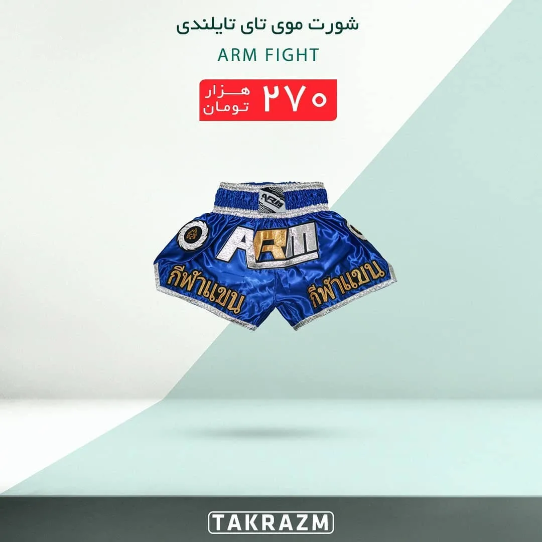 شورت موی تای مدل Fight ARM، رنگ آبی، نقره‌ای و طلایی، جنس ساتن، کوتاه، کمر کشی