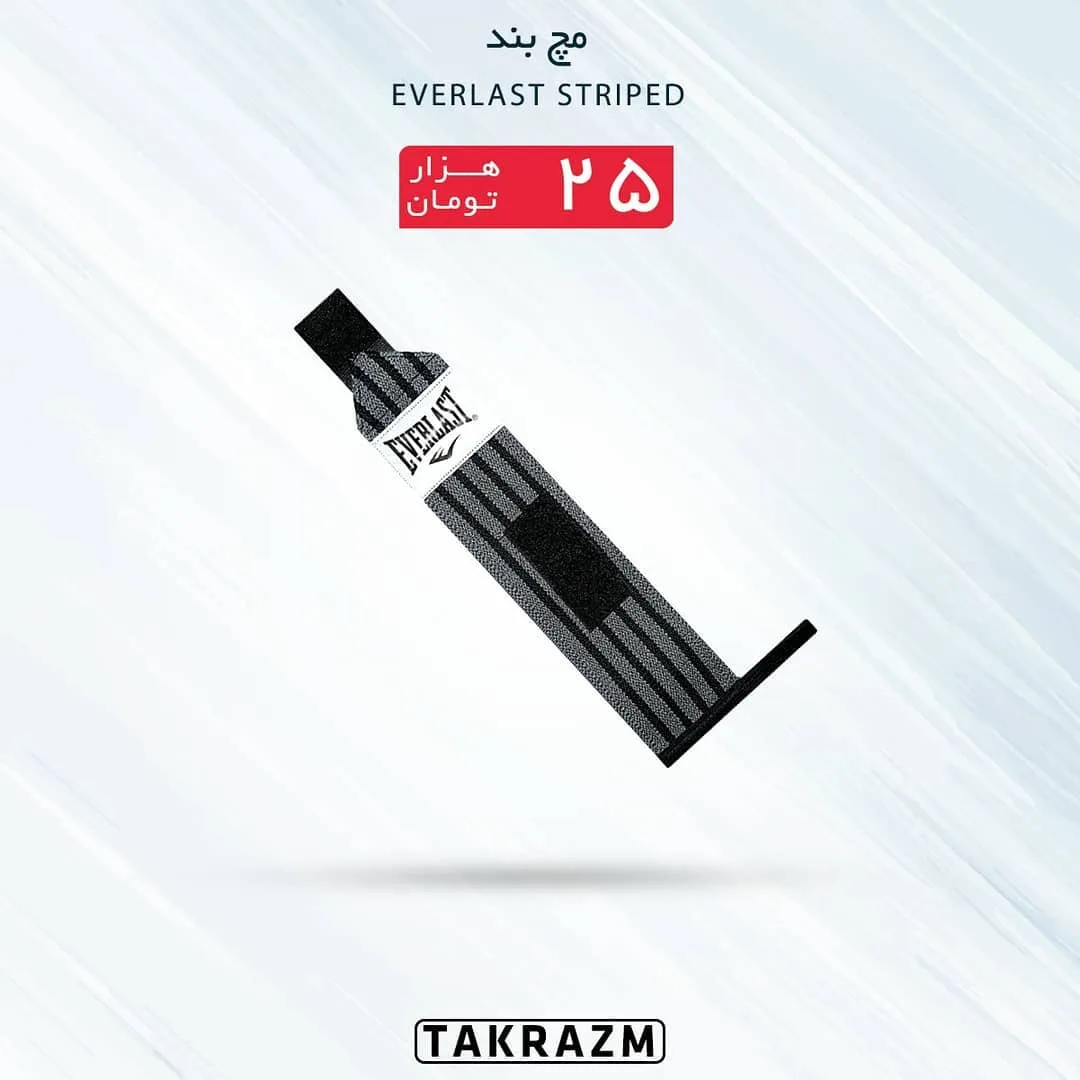مچ بند طرح Striped Everlast، رنگ مشکی و سفید، طرح راه‌راه، مچ بند ورزشی