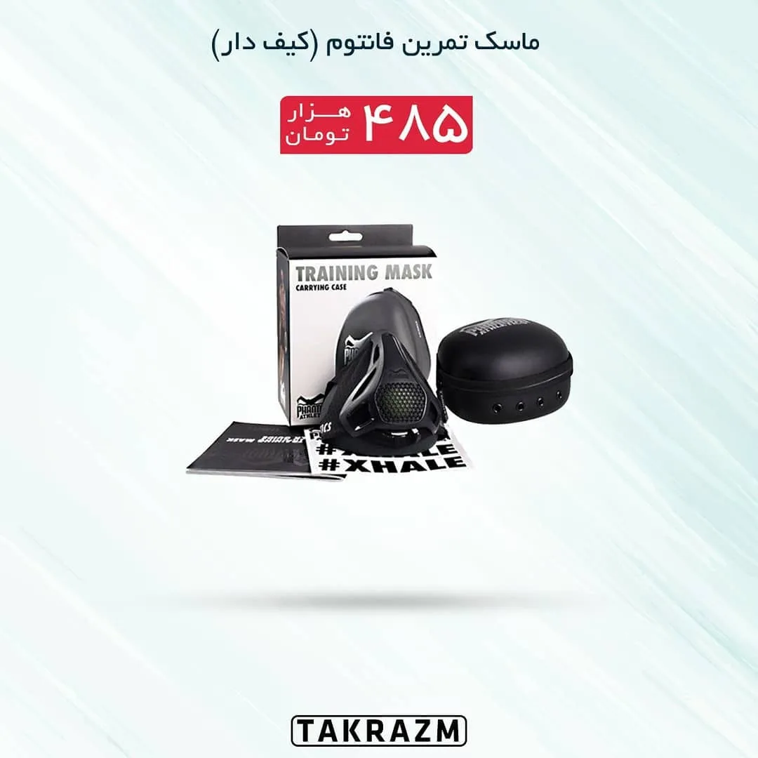 ماسک تمرین ورزشی — عکس ۲
