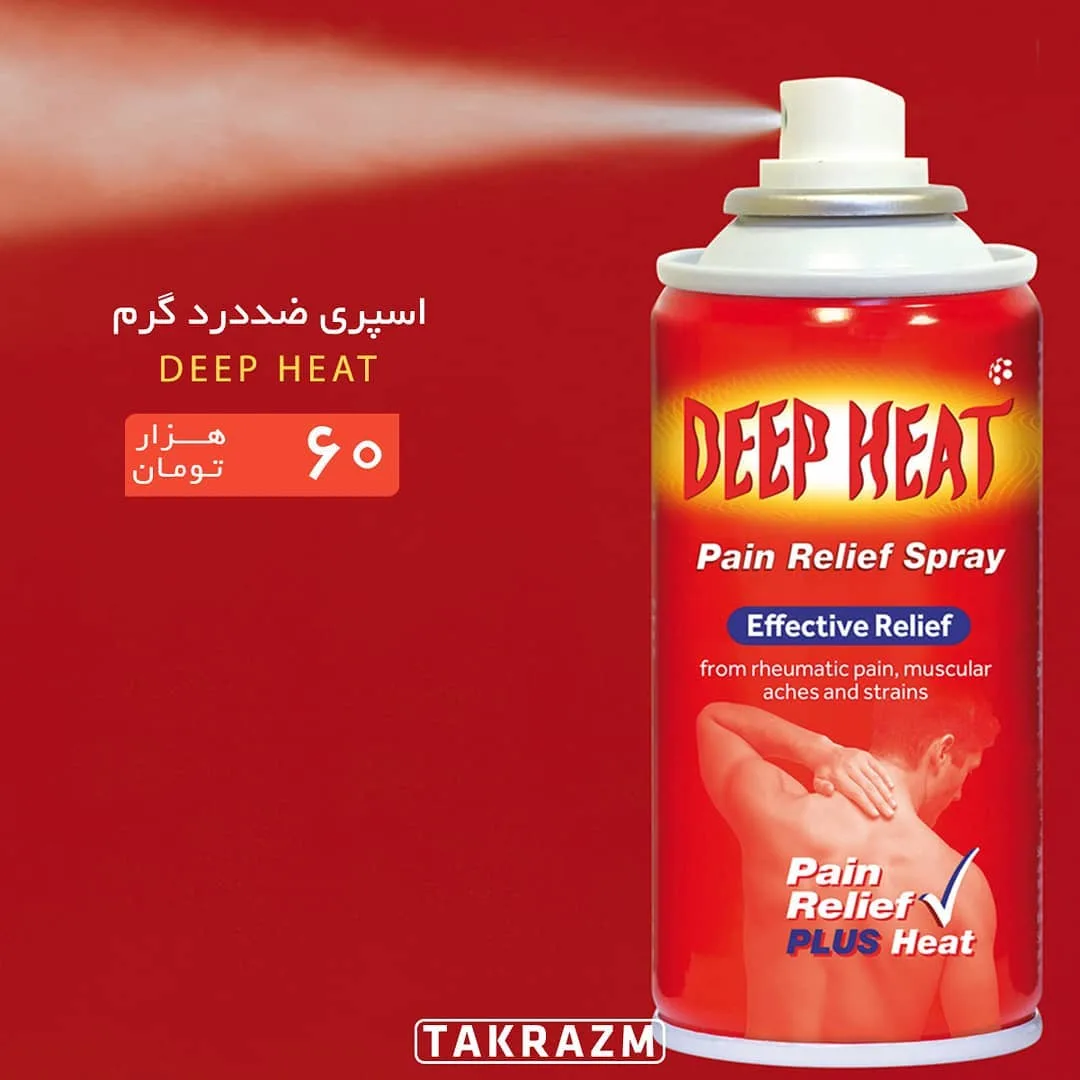 اسپری ضد درد گرم ۱۵۰ میلی‌لیتر DEEP HEAT، رنگ قرمز و سفید، جنس فلز و پلاستیک، قوطی اسپری