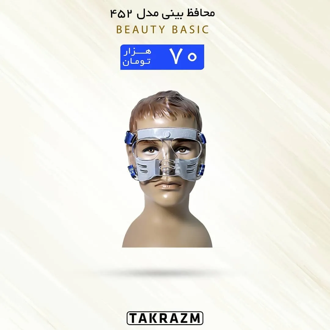 محافظ بینی مدل ۴۵۲ BEAUTY BASIC، رنگ نقره‌ای و آبی، جنس پلاستیک