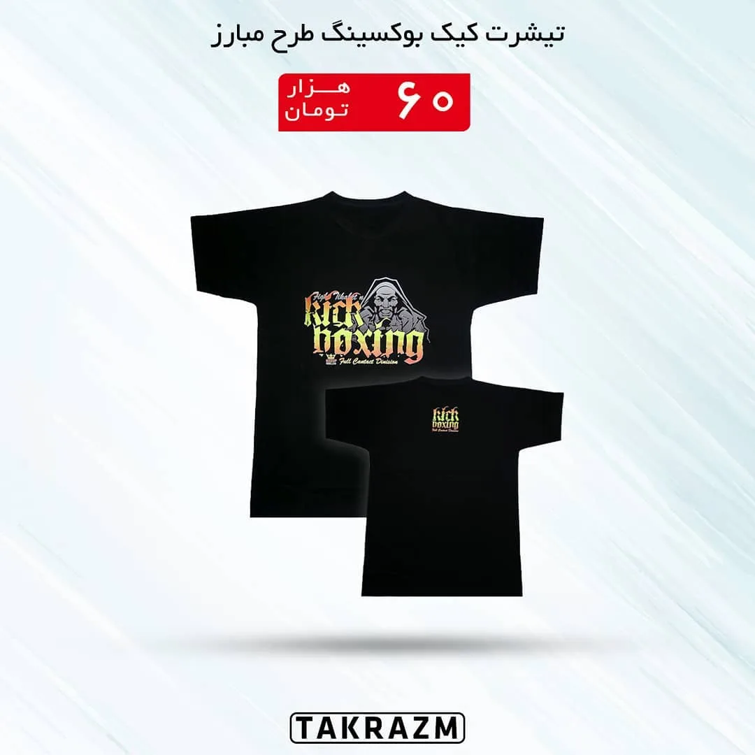 تیشرت کیک بوکسینگ طرح مبارز، رنگ مشکی، آستین کوتاه، یقه گرد