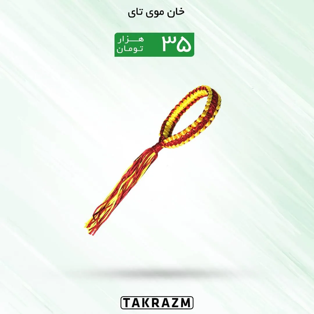 خان موی تای، رنگ قرمز و زرد، بافته شده، دارای ریشه