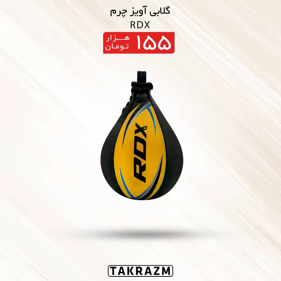 گلابی آویز چرم RDX، رنگ مشکی و زرد