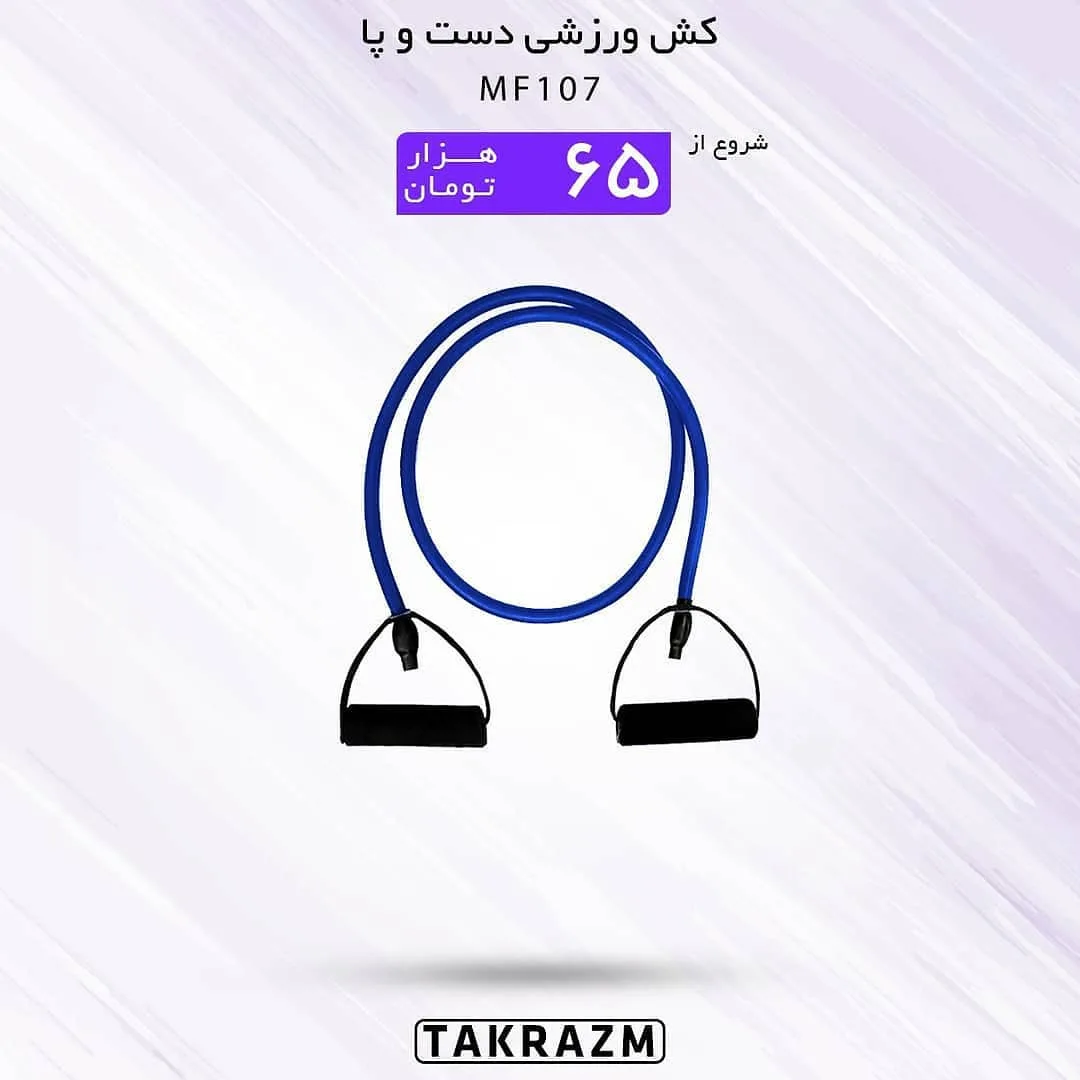 کش ورزشی دست و پا MF107 — عکس ۲