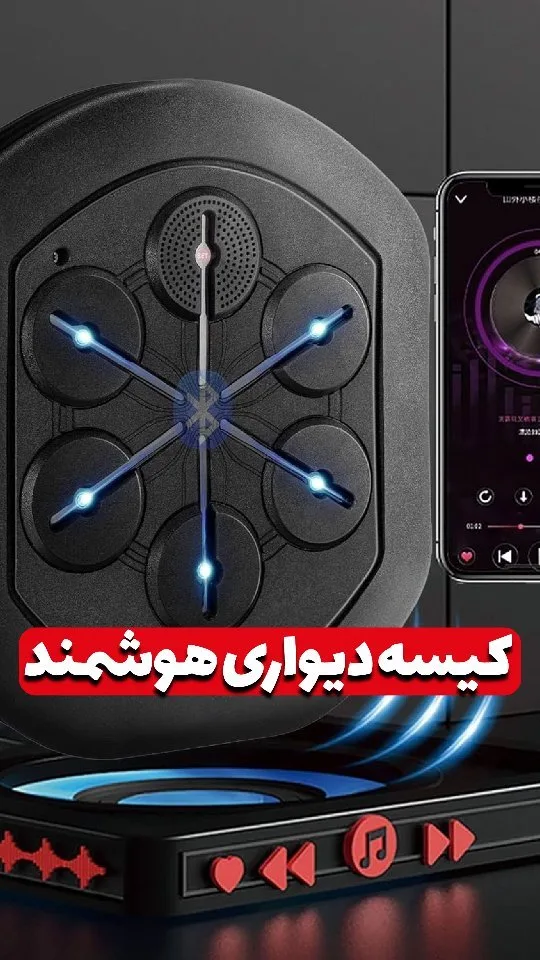 کیسه بوکس دیواری هوشمند، رنگ مشکی، جنس پلاستیک، کیسه بوکس هوشمند