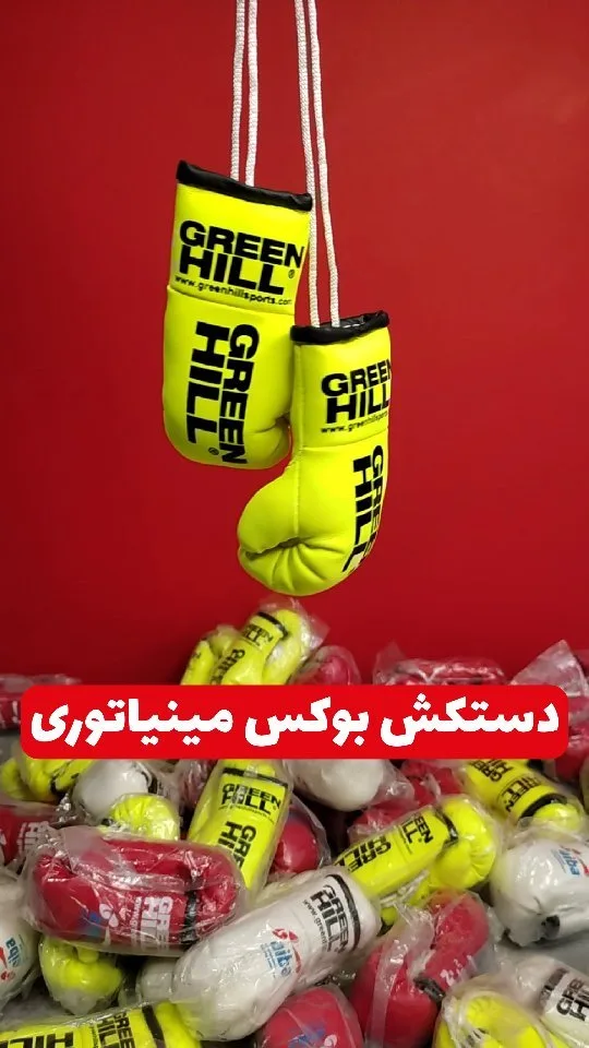 دستکش بوکس مینیاتوری