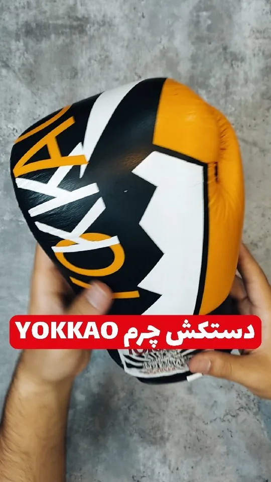 دستکش بوکس چرمی یوکئو FROST ORANGE YOKKAO، رنگ زرد، مشکی و سفید، جنس چرم مصنوعی، ورزشی حرفهای