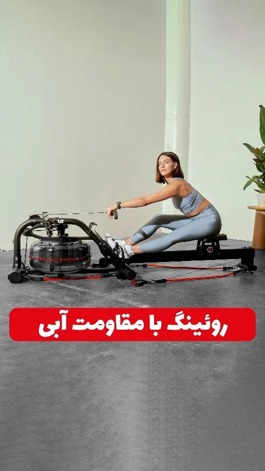 دستگاه روئینگ آبی