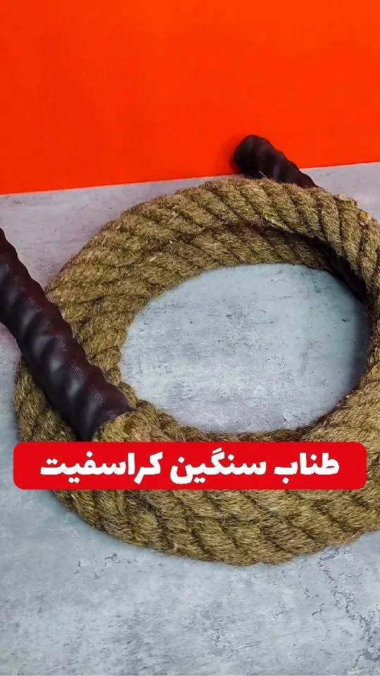 طناب سنگین کراسفیت پرو اسپورت، رنگ قهوهای و مشکی، جنس کنفی و چرم