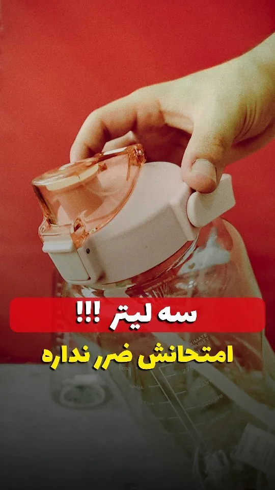 قمقمه ورزشی سه لیتری Noname، رنگ صورتی و شفاف، جنس پلاستیک، ۳ لیتری، دستهدار