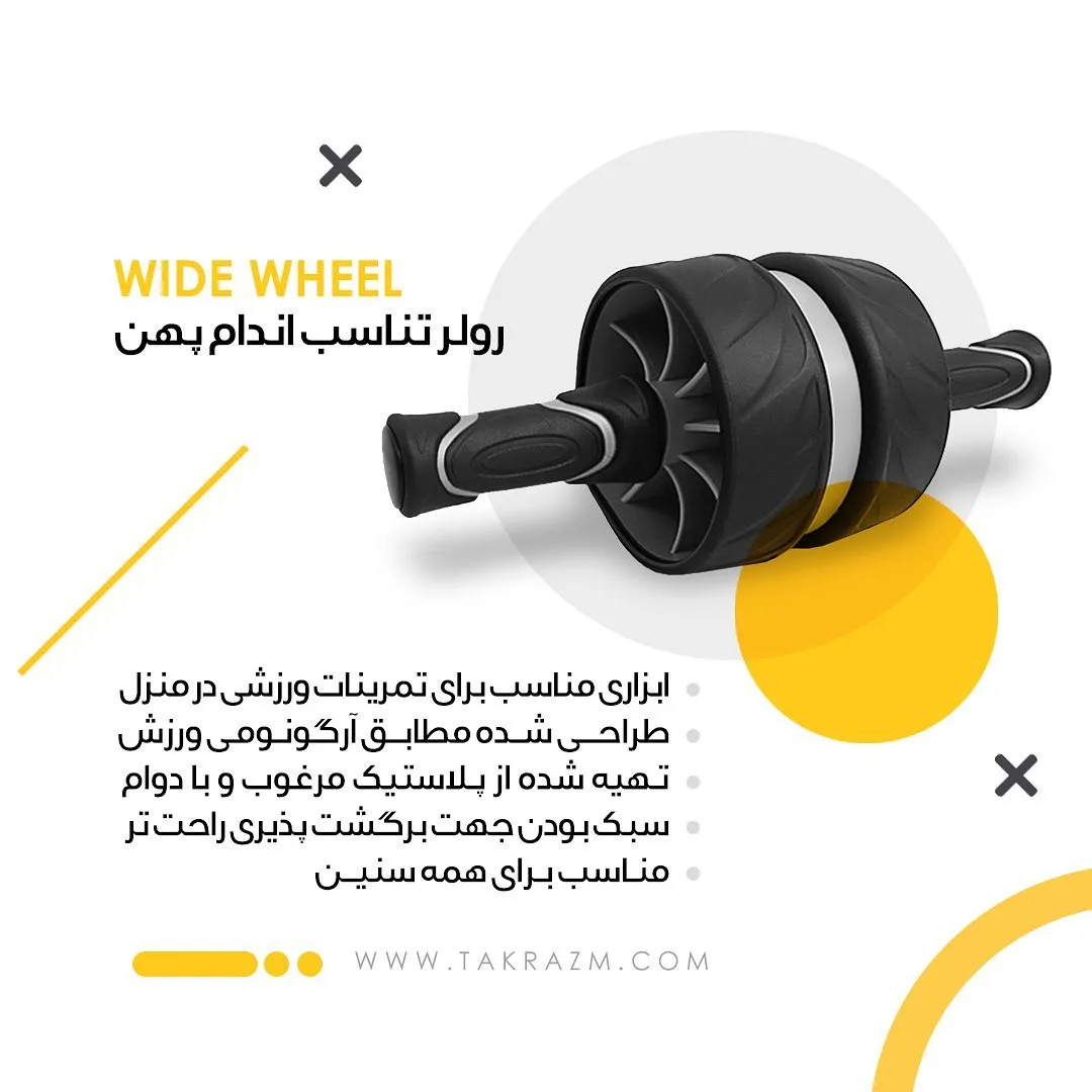 رولر تناسب اندام پهن، رنگ مشکی، جنس پلاستیک، چرخ پهن